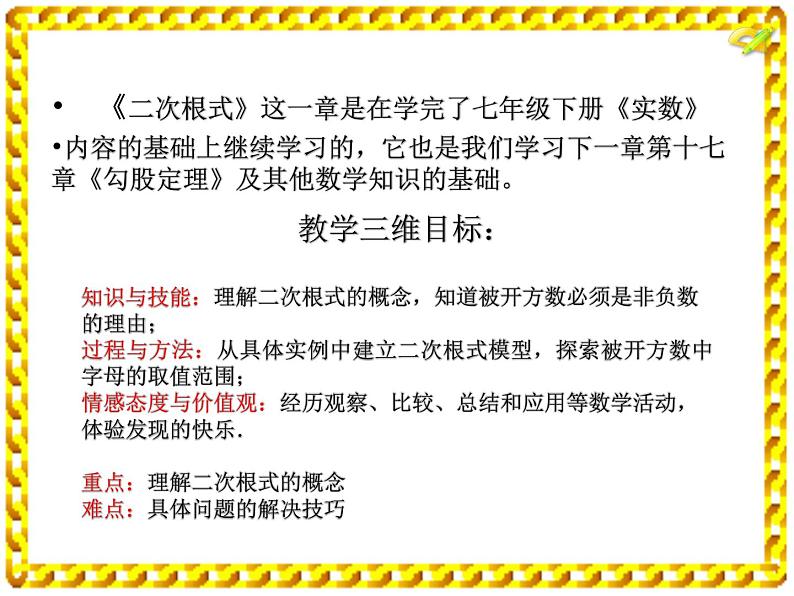 人教版八年级下册数学16.1二次根式(1)课件 (共20张PPT)03