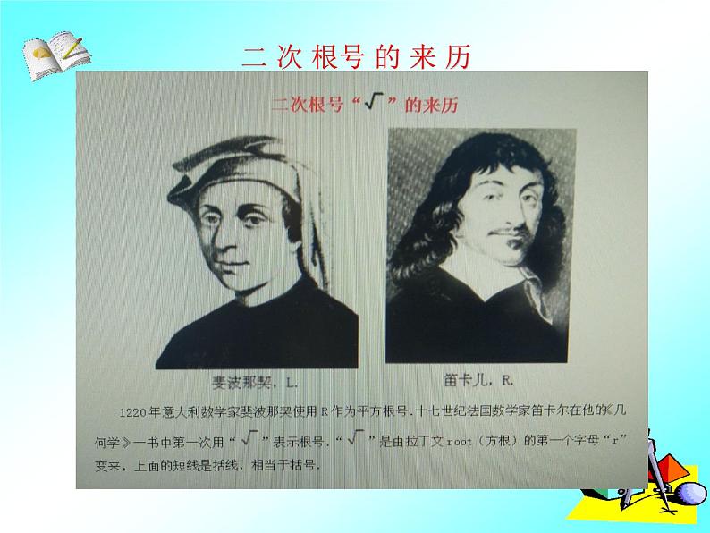 人教版八年级下册数学16.1二次根式(1)课件 (共20张PPT)04