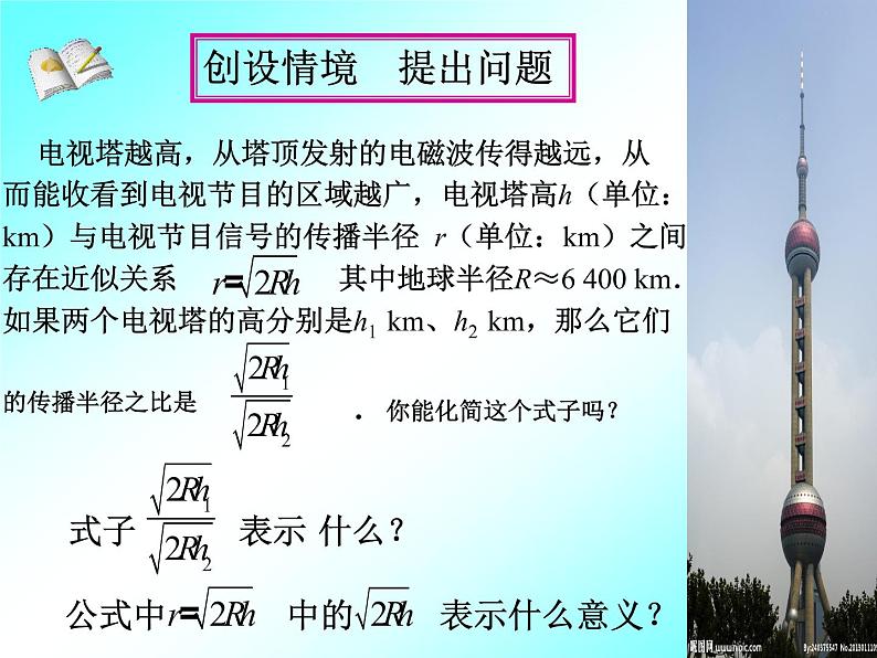 人教版八年级下册数学16.1二次根式(1)课件 (共20张PPT)06