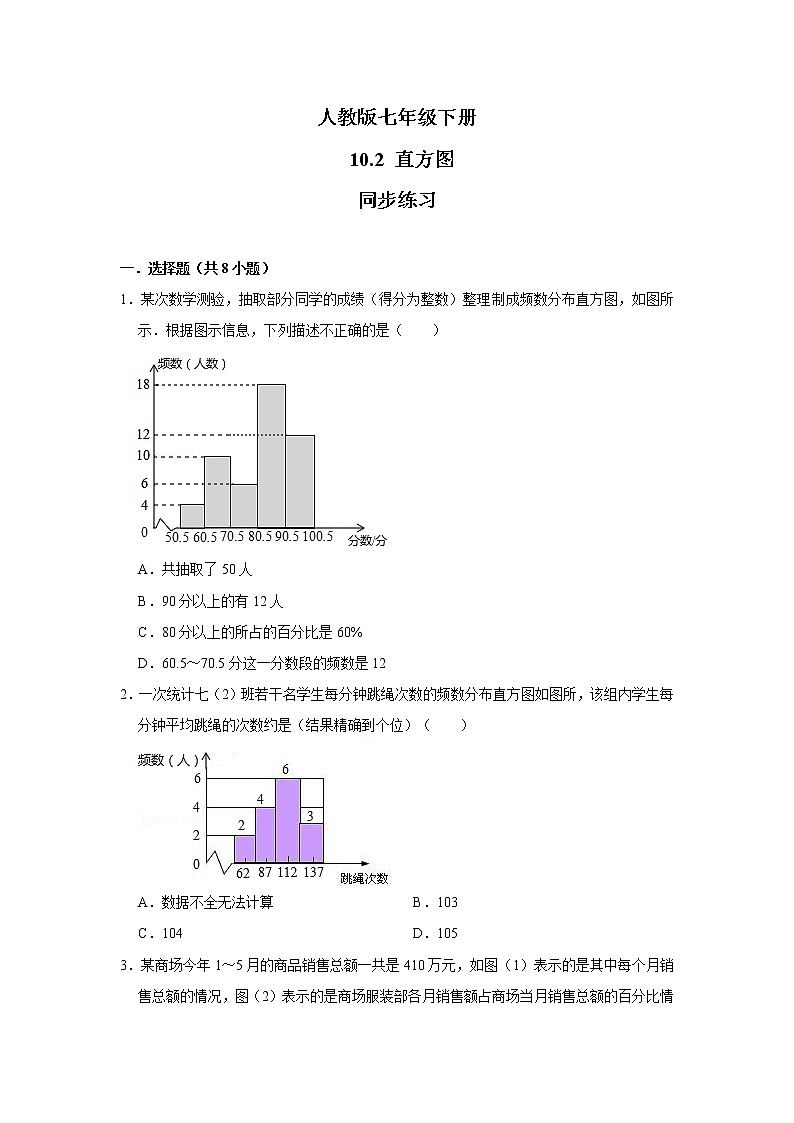 人教版七年级下册 10.2 直方图 课件+教案+练习01