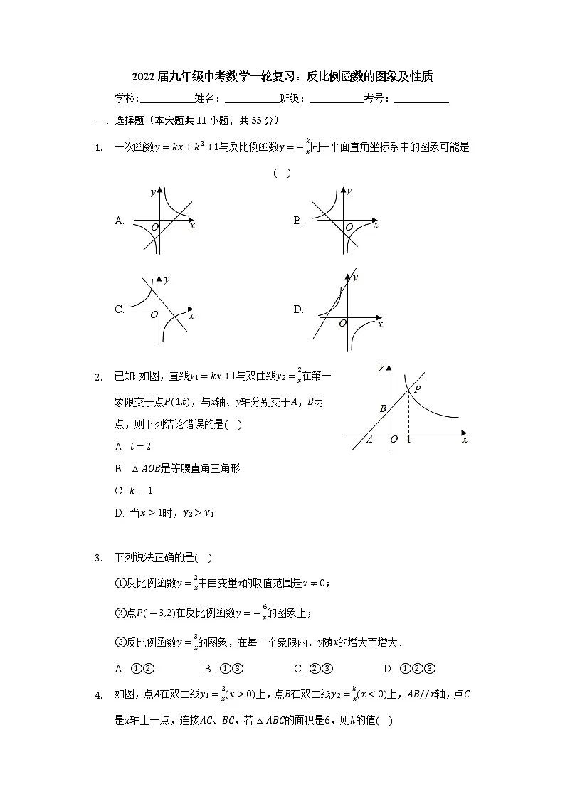 2022年九年级中考数学一轮复习:反比例函数的图象及性质第1页