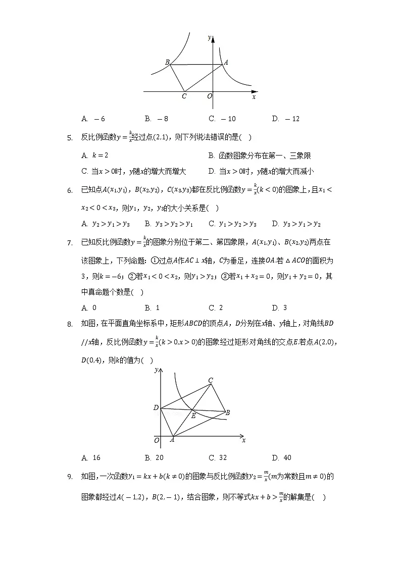 2022年九年级中考数学一轮复习:反比例函数的图象及性质第2页