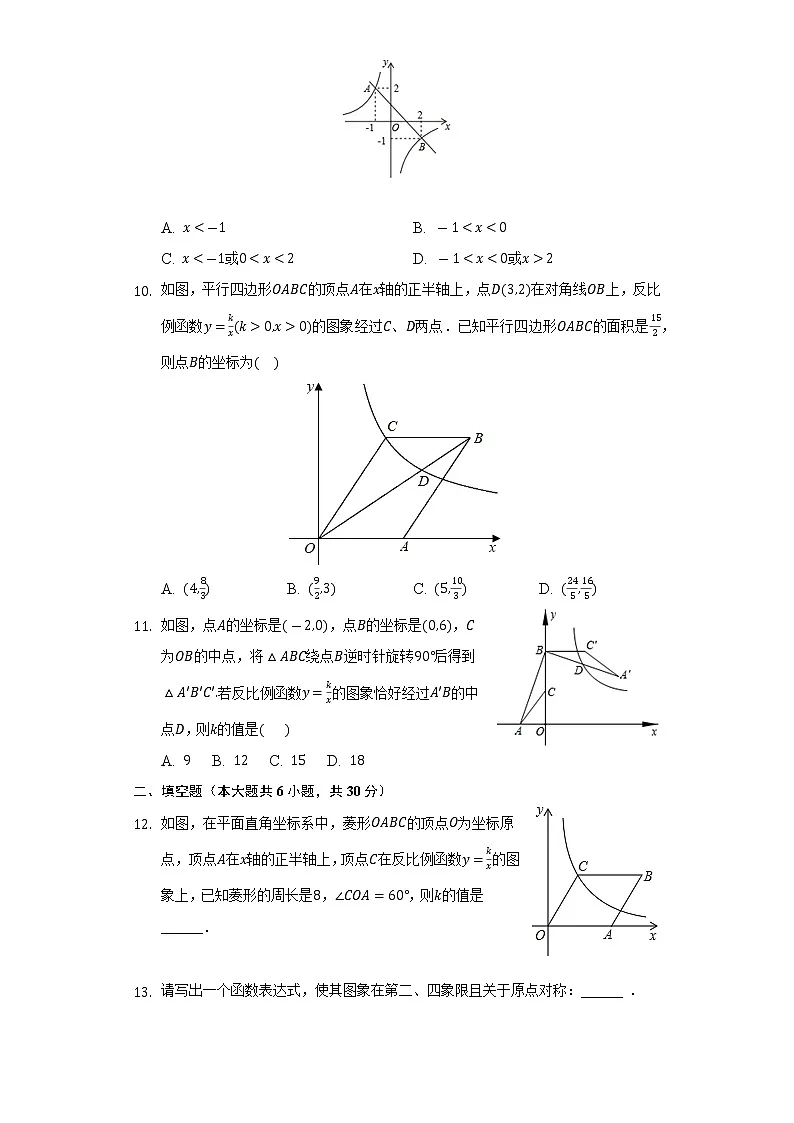 2022年九年级中考数学一轮复习:反比例函数的图象及性质第3页