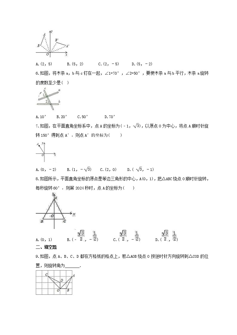 2022年苏科版数学八年级下册9.1《图形的旋转》课时练习(含答案)02