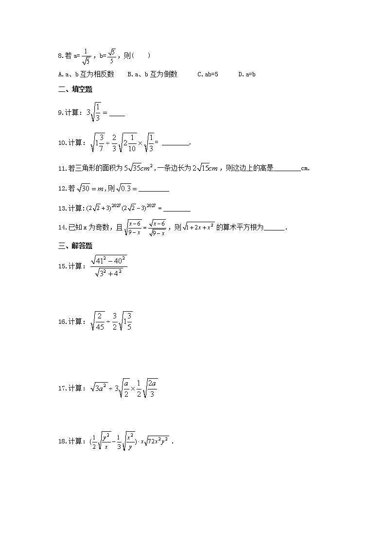 2022年苏科版数学八年级下册12.2《二次根式的乘除》课时练习(含答案)02