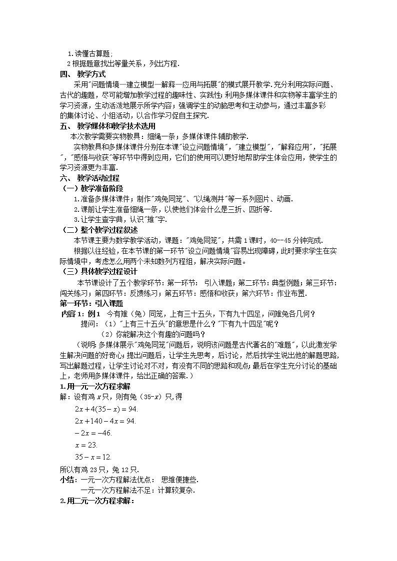 北师大初中数学八上《5.3应用二元一次方程组——鸡免同笼》word教案 (2)02