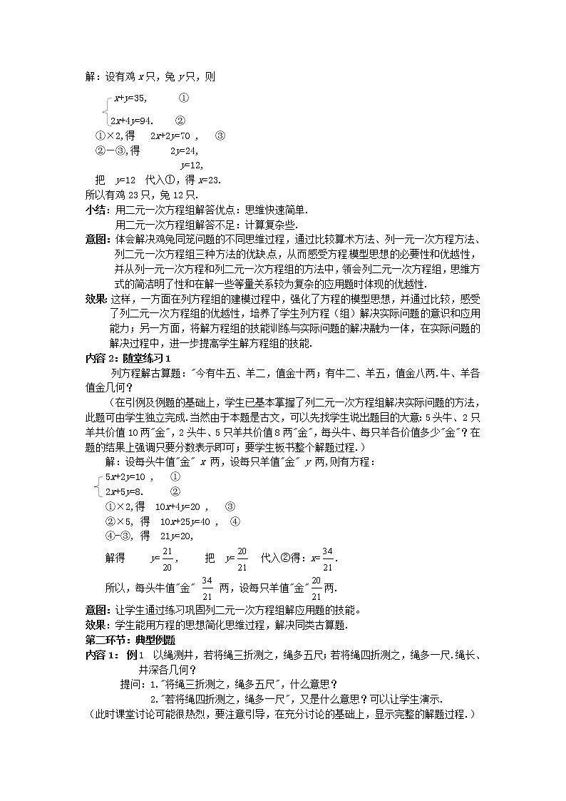 北师大初中数学八上《5.3应用二元一次方程组——鸡免同笼》word教案 (2)03