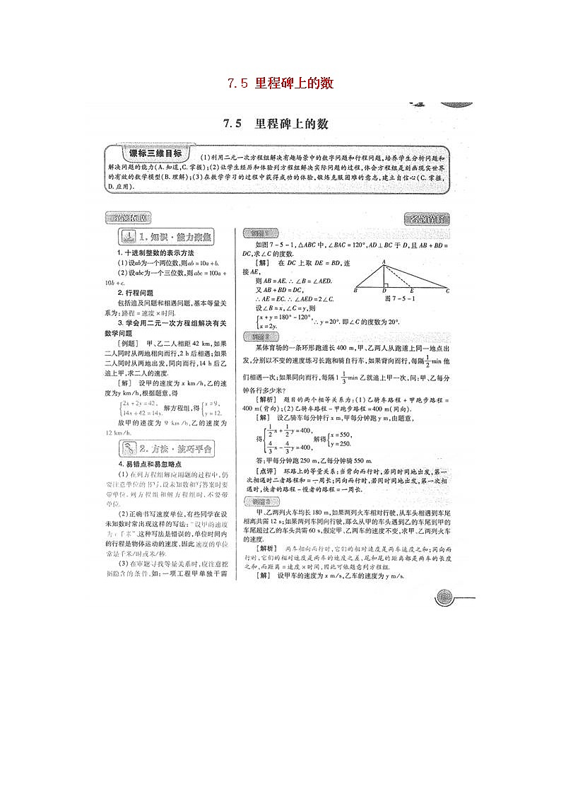 北师大初中数学八上《5.5应用二元一次方程组——里程碑上的数》word教案 (1)01