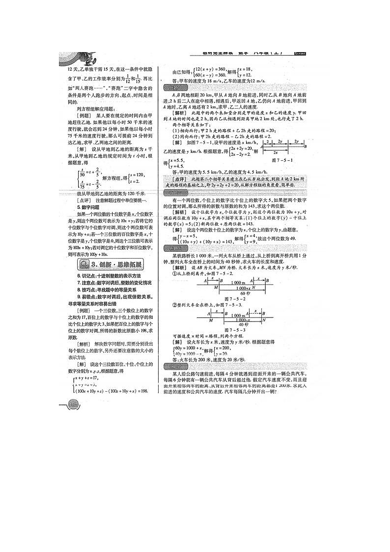 北师大初中数学八上《5.5应用二元一次方程组——里程碑上的数》word教案 (1)02