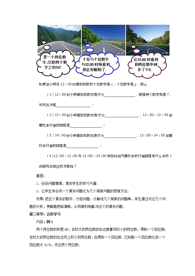 北師大初中數(shù)學(xué)八上《5.5應(yīng)用二元一次方程組——里程碑上的數(shù)》word教案 (2)第3頁