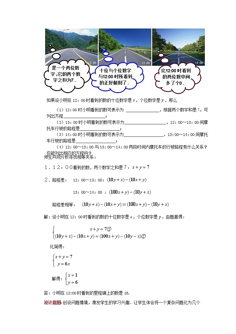 北师大初中数学八上《5.5应用二元一次方程组——里程碑上的数》word教案 (3)02