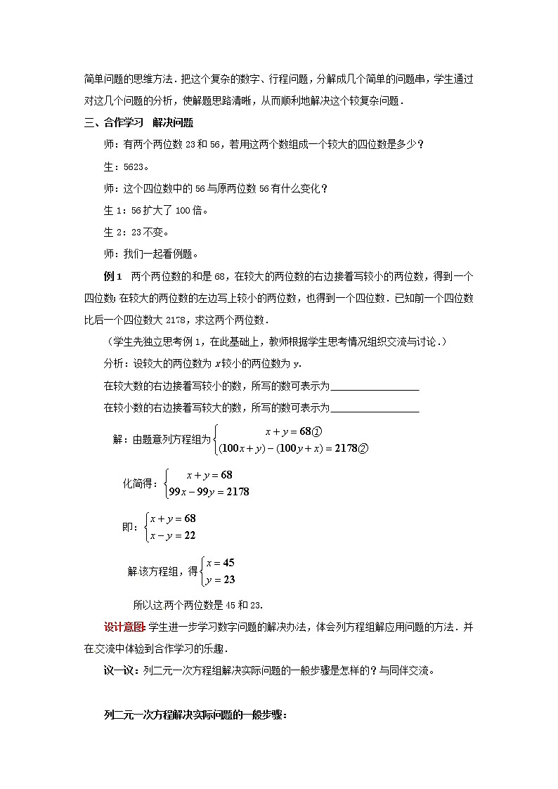 北师大初中数学八上《5.5应用二元一次方程组——里程碑上的数》word教案 (3)03
