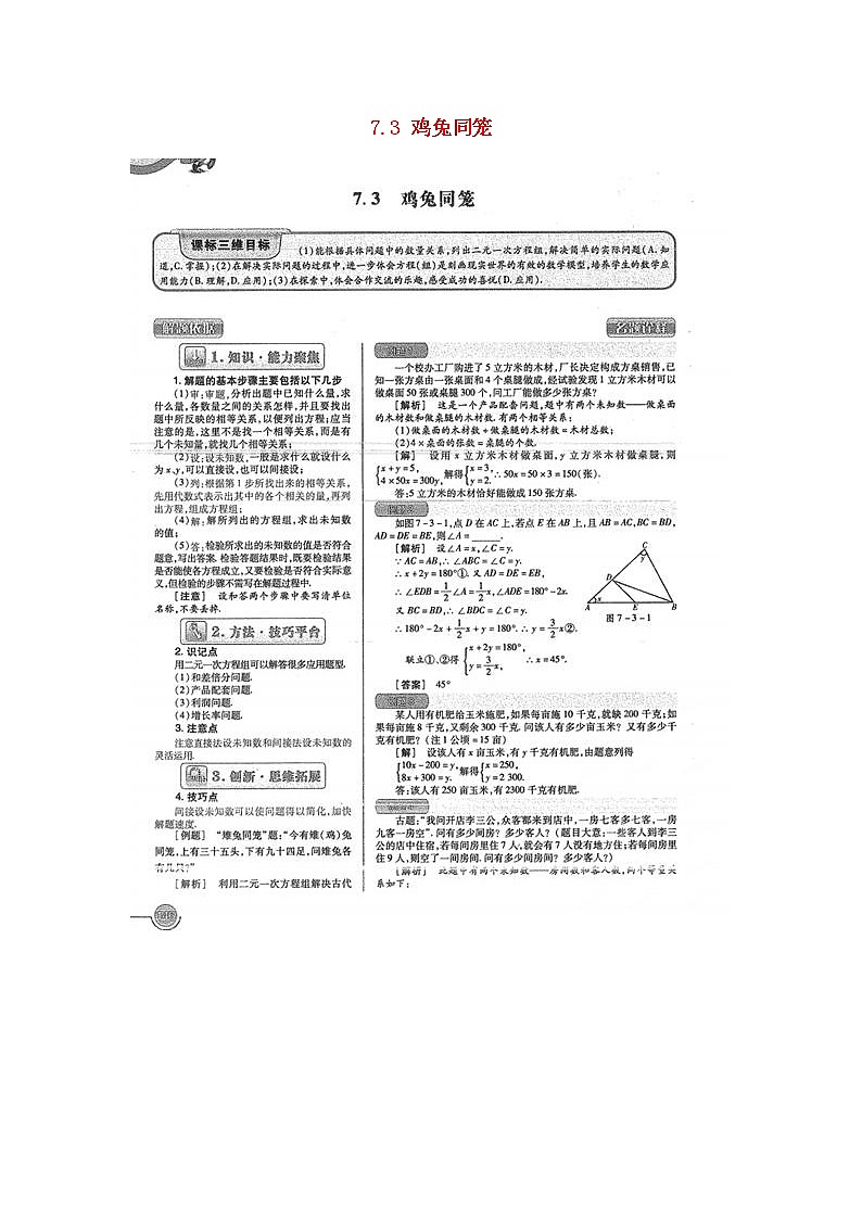 北师大初中数学八上《5.3应用二元一次方程组——鸡免同笼》word教案 (1)第1页