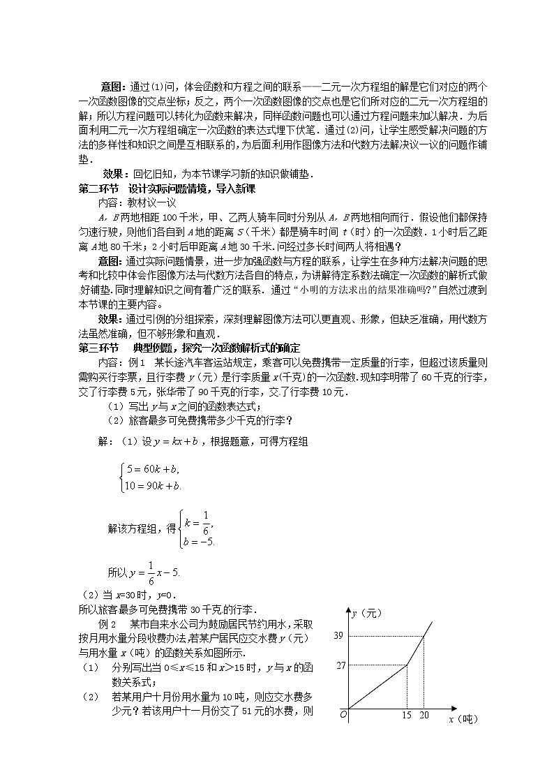 北师大初中数学八上《5.6二元一次方程与一次函数》word教案 (4)第2页