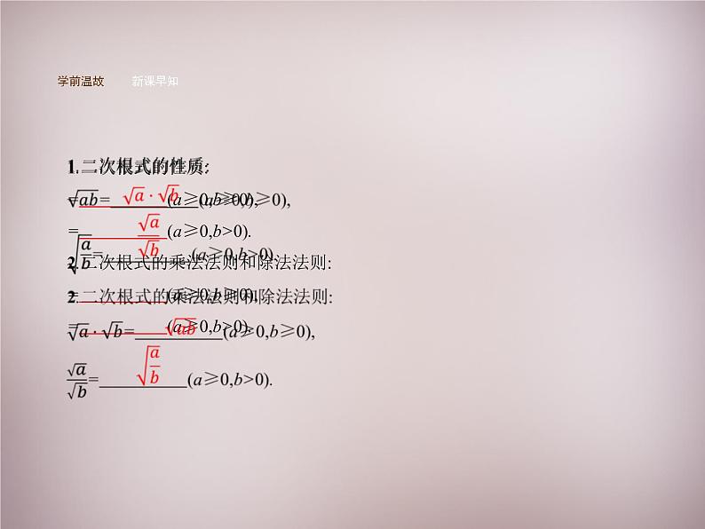 北师大初中数学八上《2.7二次根式》PPT课件 (7)02