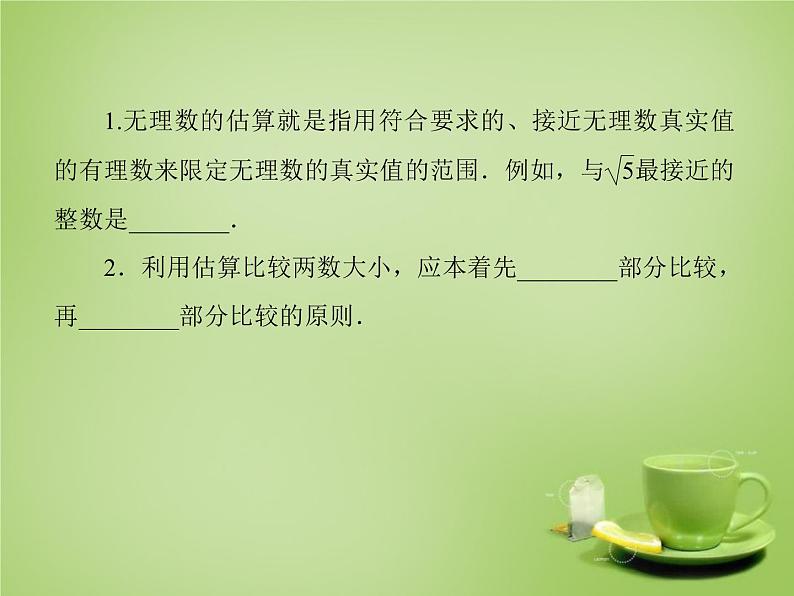 北师大初中数学八上《2.4估算》PPT课件 (1)第4页