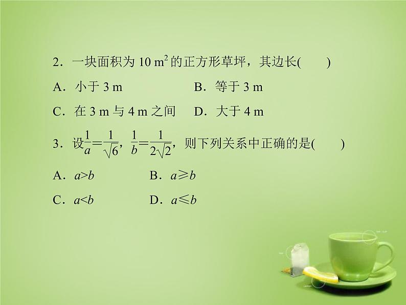 北师大初中数学八上《2.4估算》PPT课件 (1)第7页