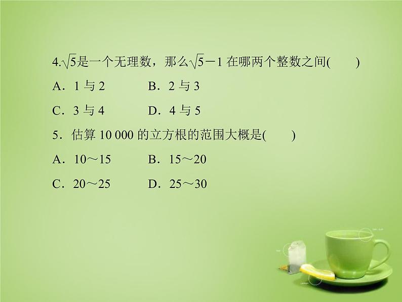 北师大初中数学八上《2.4估算》PPT课件 (1)第8页
