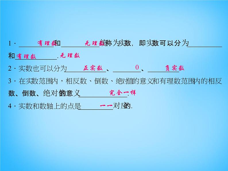 北师大初中数学八上《2.6实数》PPT课件 (3)02