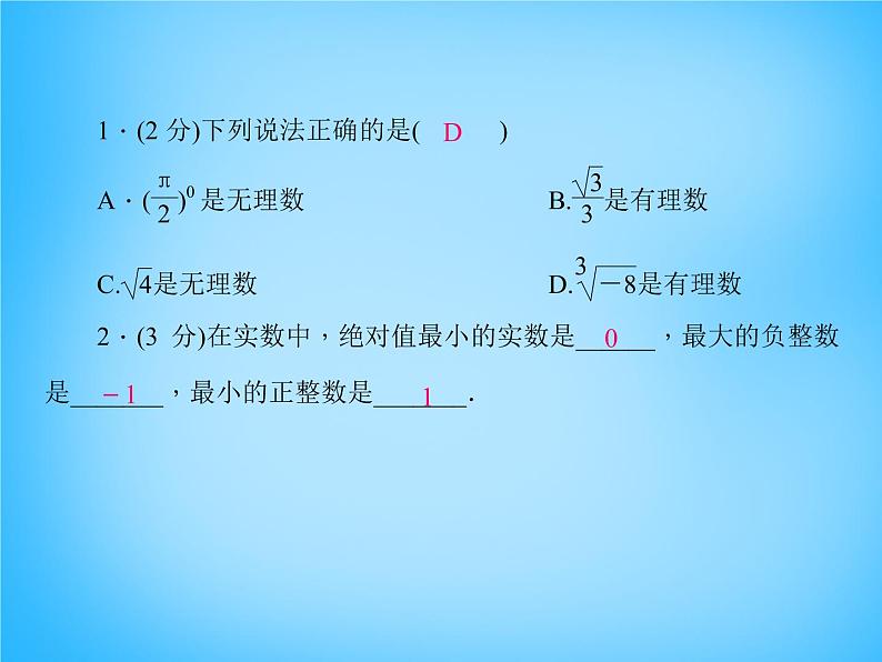 北师大初中数学八上《2.6实数》PPT课件 (3)03