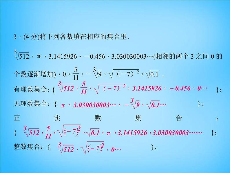 北师大初中数学八上《2.6实数》PPT课件 (3)04