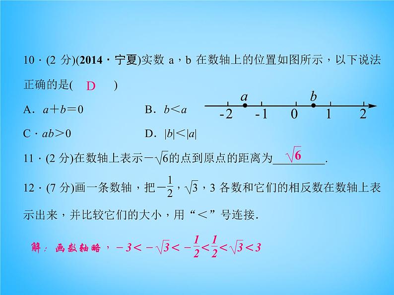 北师大初中数学八上《2.6实数》PPT课件 (3)07