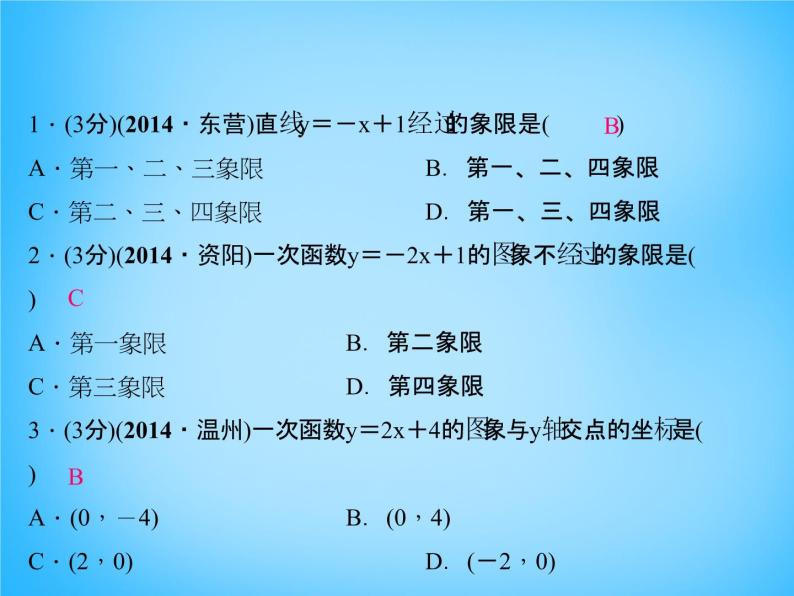 北师大初中数学八上《4.3一次函数的图象》PPT课件 (9)03