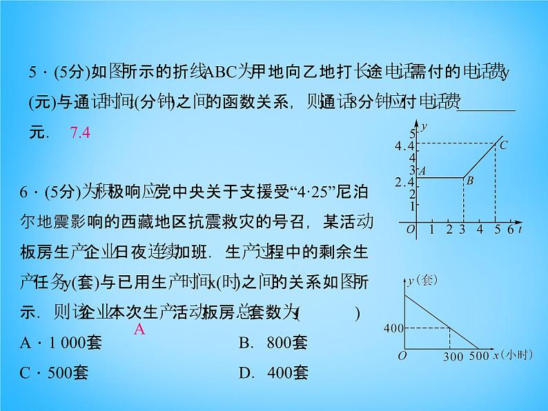 北师大初中数学八上《4.4一次函数的应用》PPT课件 (2)05