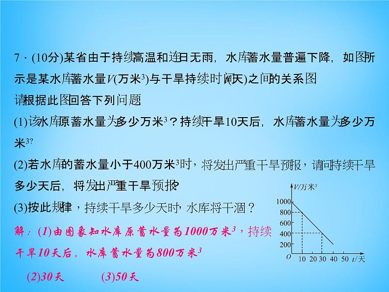 北师大初中数学八上《4.4一次函数的应用》PPT课件 (2)06