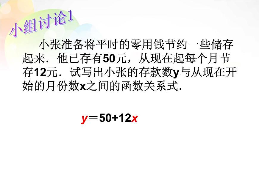 北師大初中數(shù)學(xué)八上《4.2一次函數(shù)與正比例函數(shù)》PPT課件 (4)第2頁(yè)
