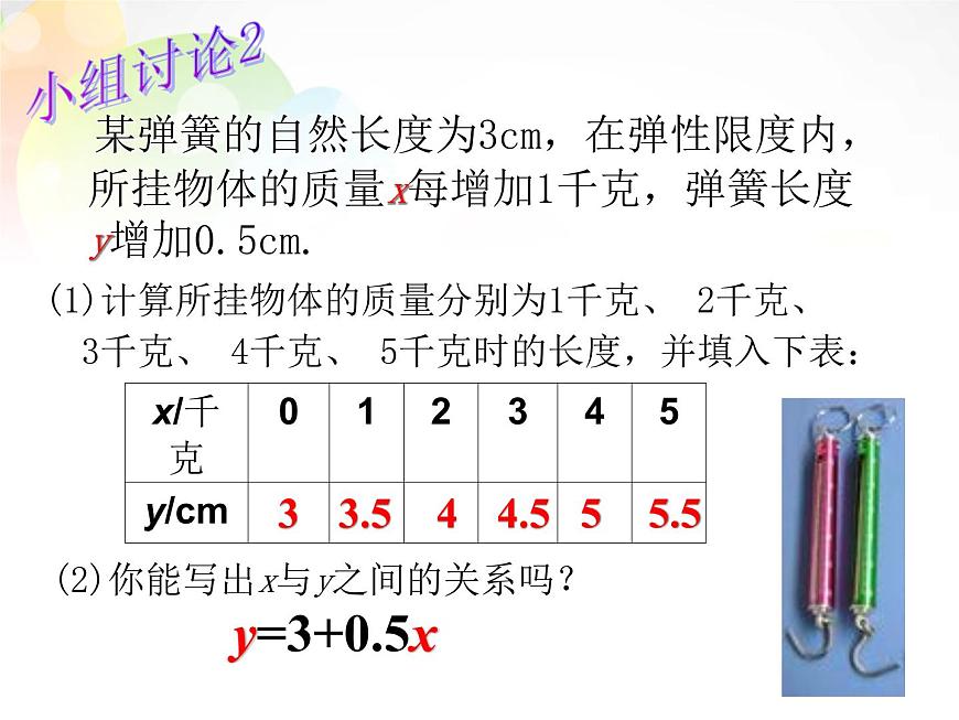 北師大初中數(shù)學(xué)八上《4.2一次函數(shù)與正比例函數(shù)》PPT課件 (4)第3頁(yè)