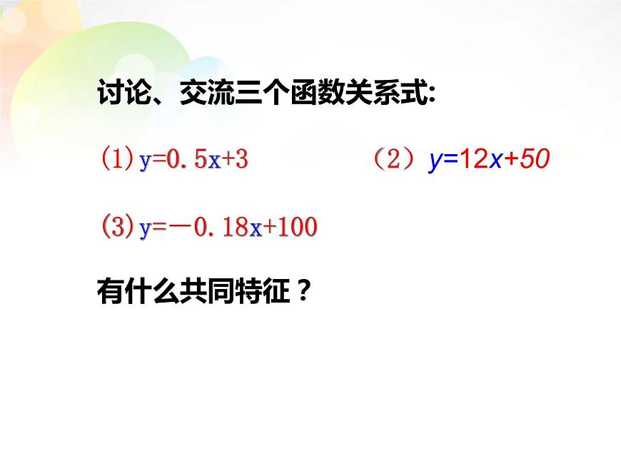 北師大初中數(shù)學(xué)八上《4.2一次函數(shù)與正比例函數(shù)》PPT課件 (4)第5頁(yè)