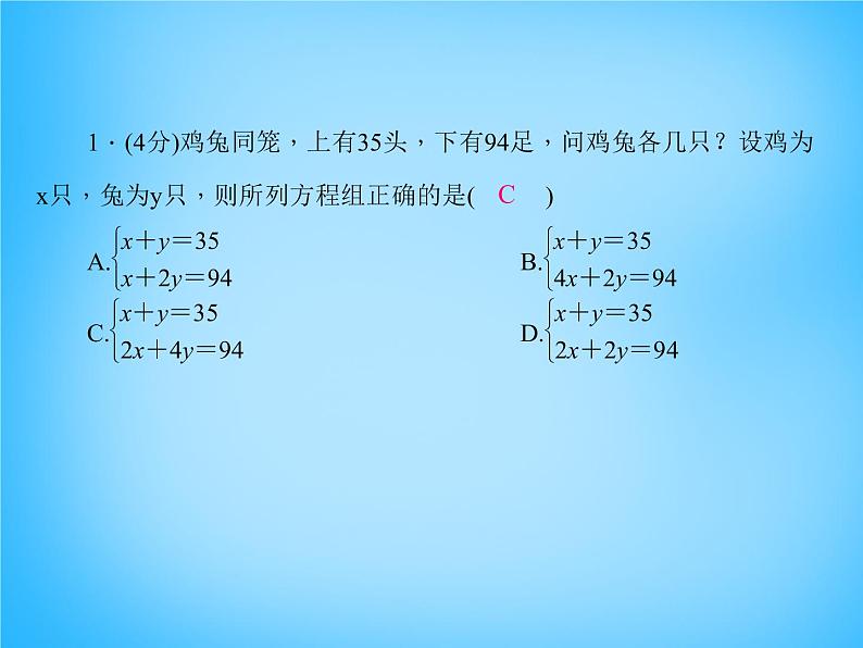 北师大初中数学八上《5.3应用二元一次方程组——鸡免同笼》PPT课件 (1)第3页