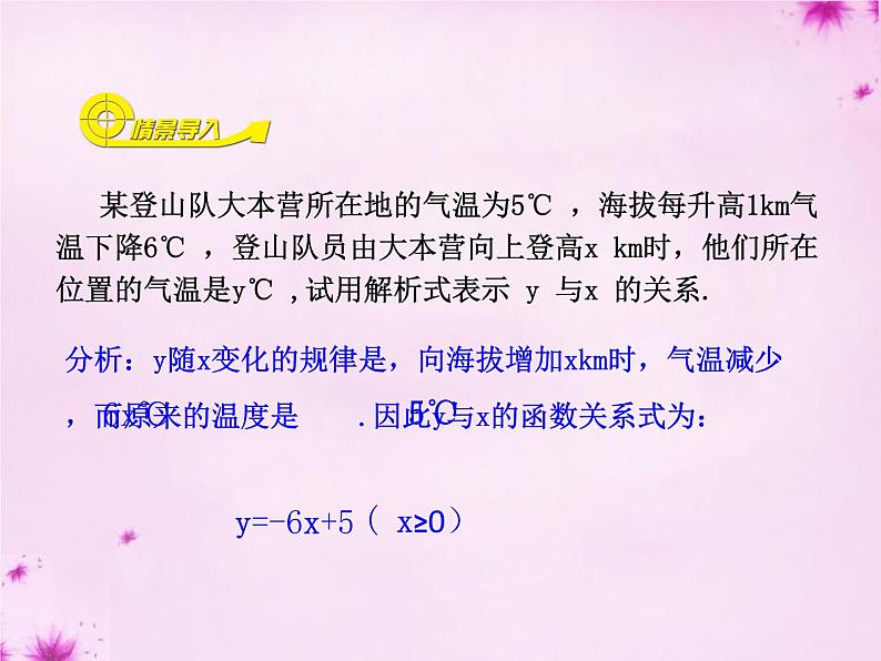 北师大初中数学八上《4.2一次函数与正比例函数》PPT课件 (8)第2页