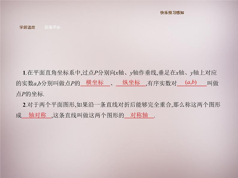 北师大初中数学八上《3.3轴对称与坐标变化》PPT课件 (3)第2页