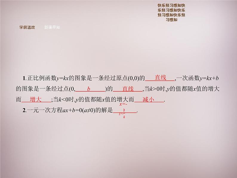 北师大初中数学八上《4.4一次函数的应用》PPT课件 (7)第2页