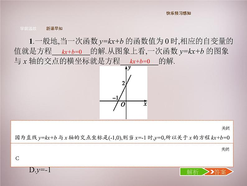 北师大初中数学八上《4.4一次函数的应用》PPT课件 (7)第3页