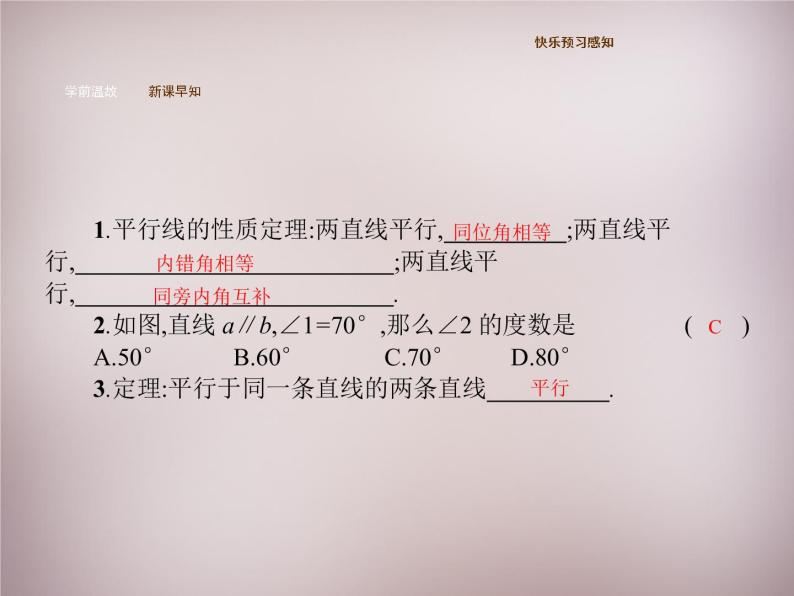 北师大初中数学八上《7.4平行线的性质》PPT课件 (2)03