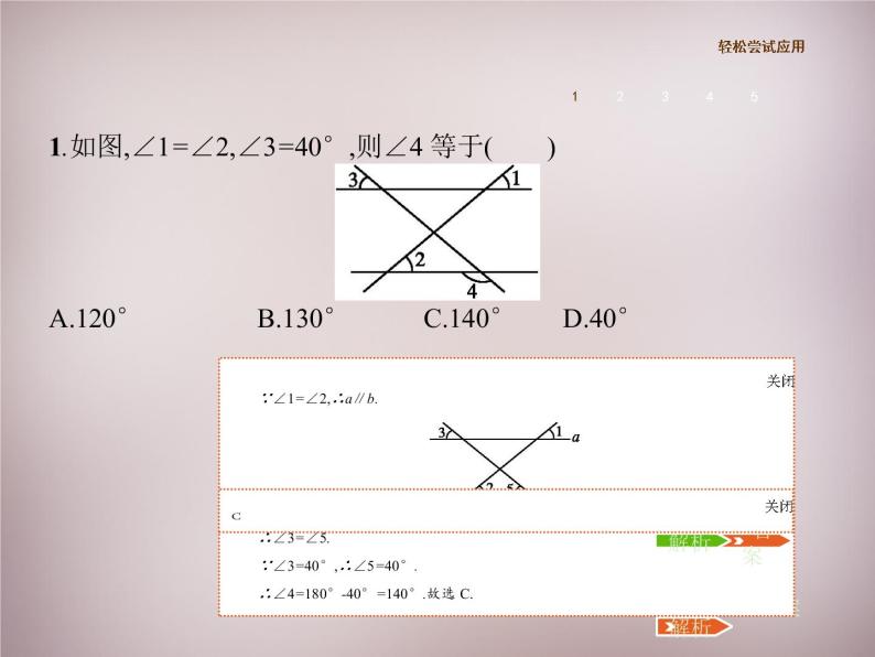 北师大初中数学八上《7.4平行线的性质》PPT课件 (2)04