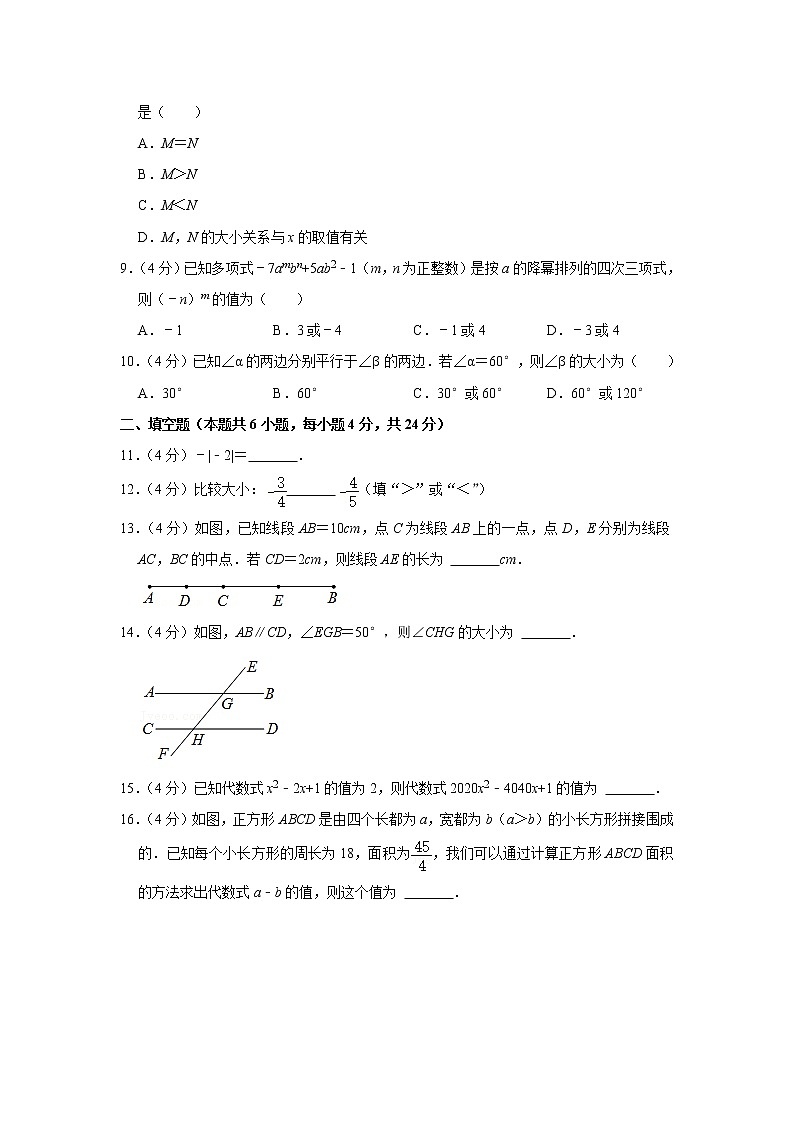 福建省泉州市石狮市2020-2021学年七年级上学期期末数学试卷(word版 含答案)第2页