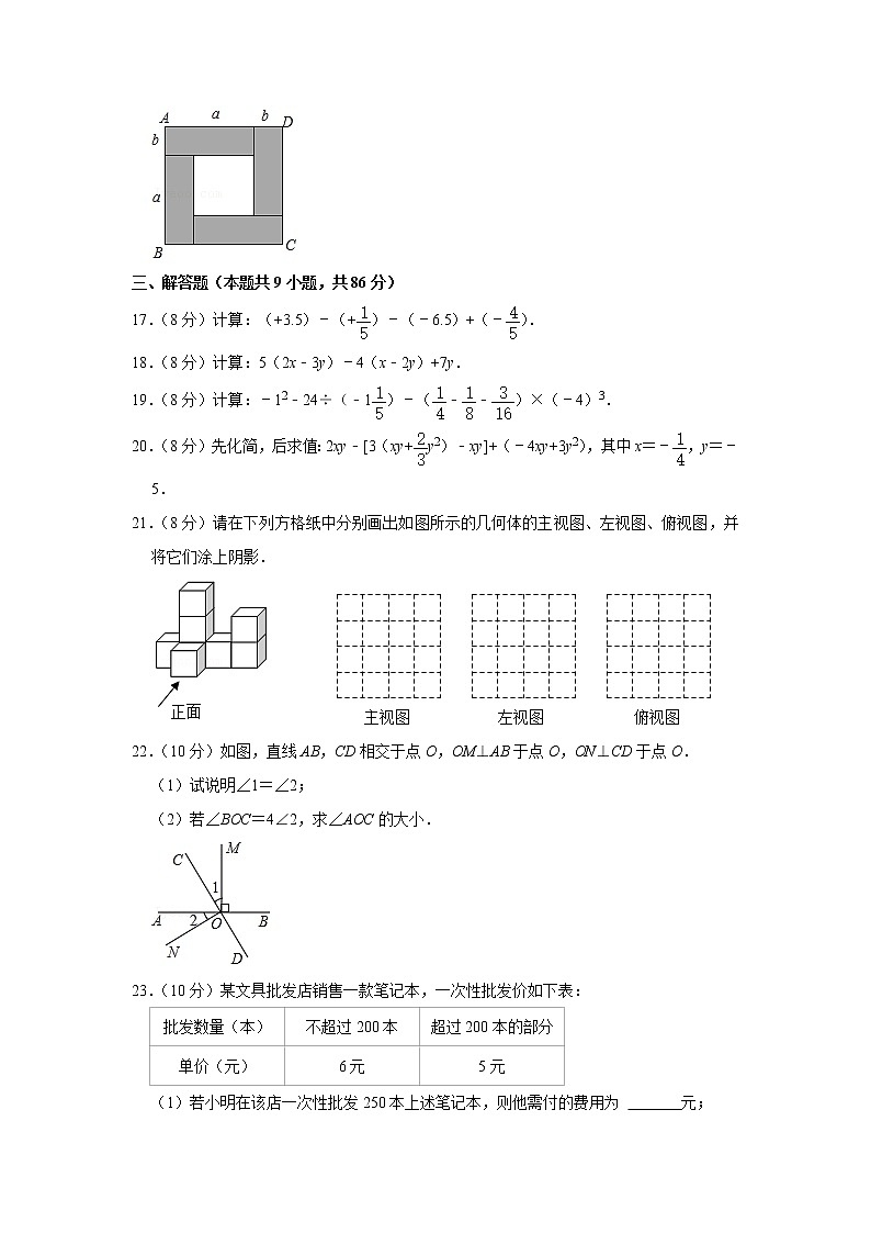 福建省泉州市石狮市2020-2021学年七年级上学期期末数学试卷(word版 含答案)第3页