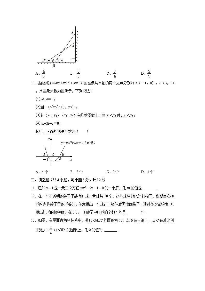 陕西省咸阳市泾阳县2020-2021学年九年级上学期期末考试数学试题第3页