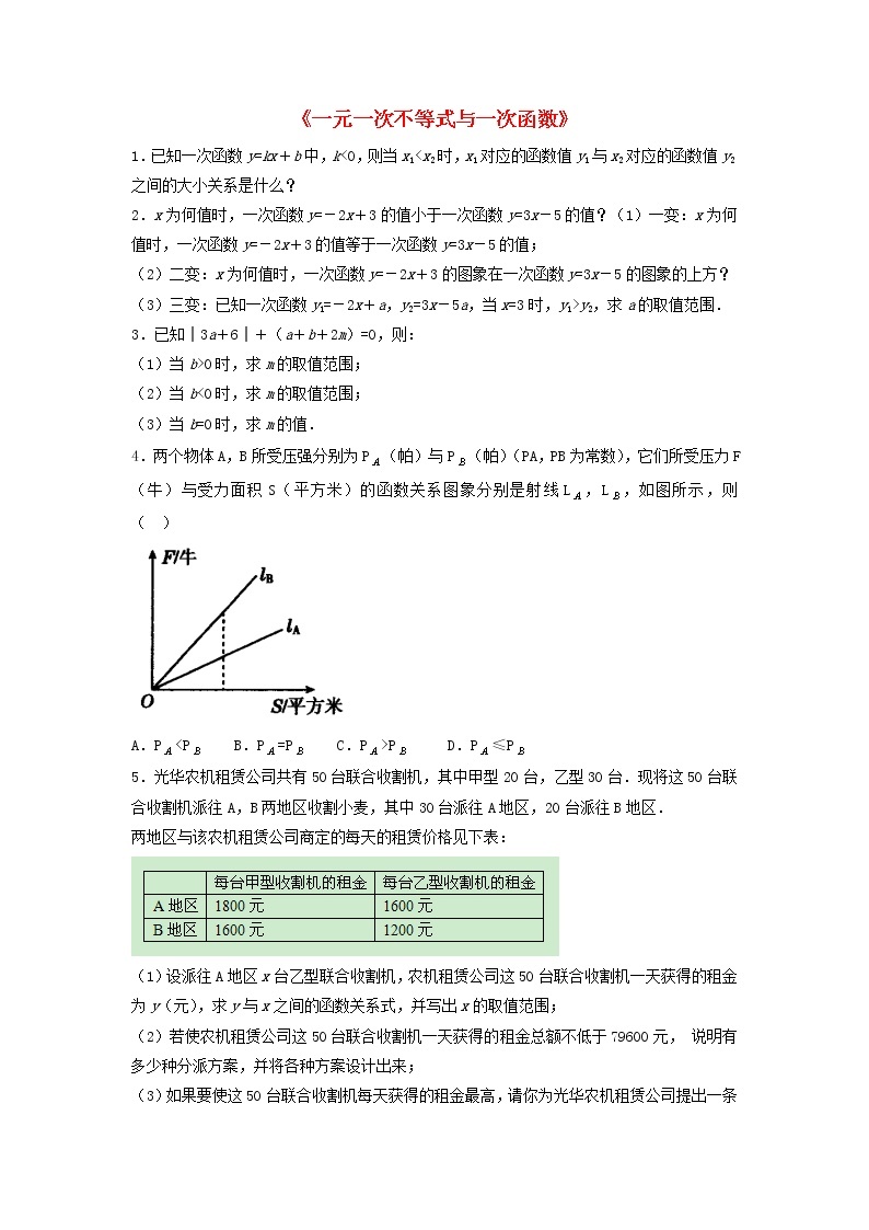 北师大初中数学八下《2.5一元一次不等式与一次函数》word教案 (6)01