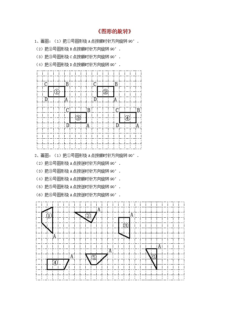 北师大初中数学八下《3.2.图形的旋转》word教案 第1页