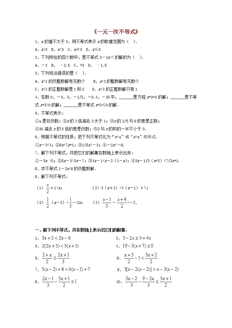 北师大初中数学八下《2.4一元一次不等式》word教案 第1页