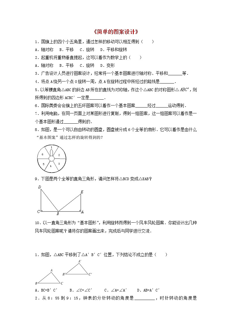 北师大初中数学八下《3.4.简单的图案设计》word教案 (5)01