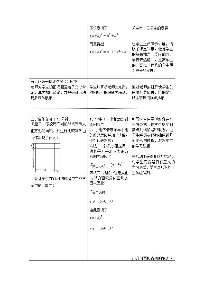 北师大初中数学七下《1.6完全平方公式》word教案 (8)03