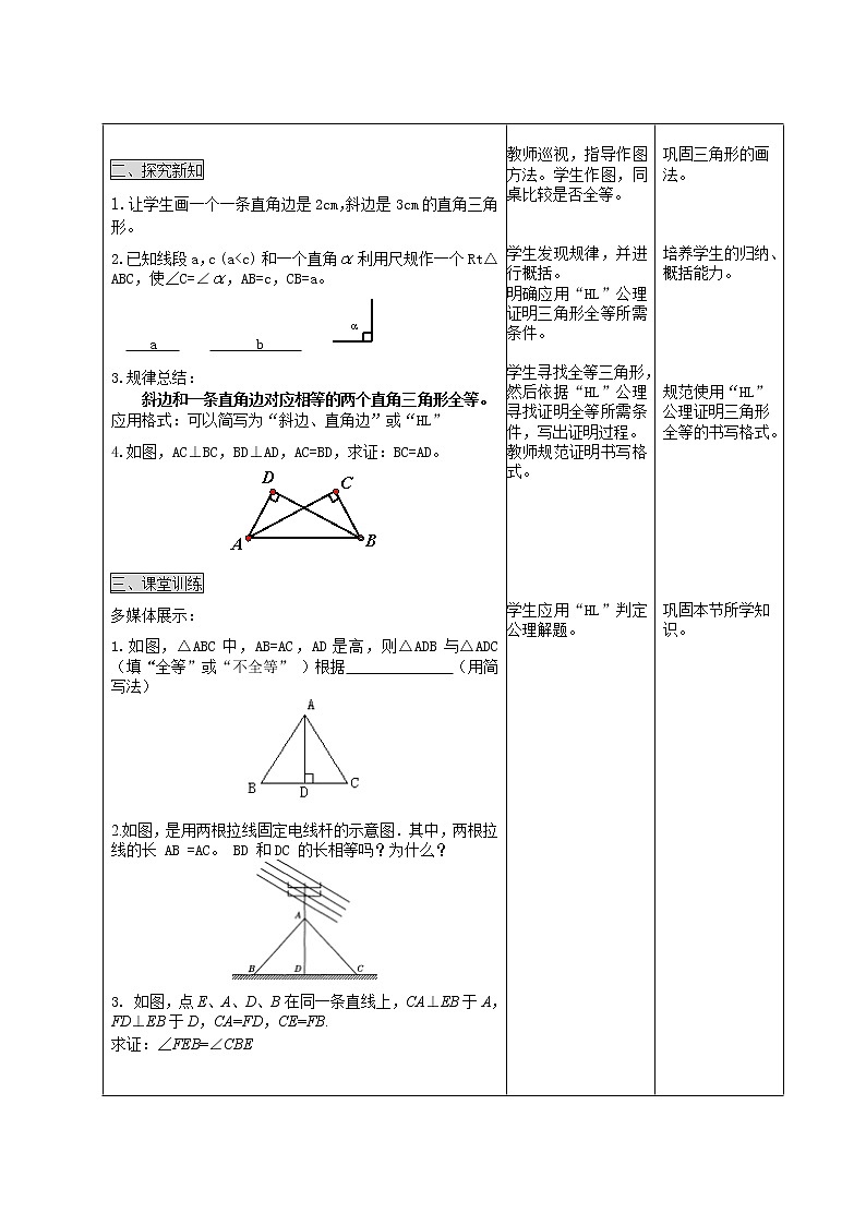 人教版数学八年级上册 11.2三角形全等的判定——“斜边、直角边” 教案02