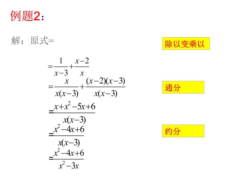 人教版八年级上册15.2.2分式的混合运算（2)课件（22张PPT）07