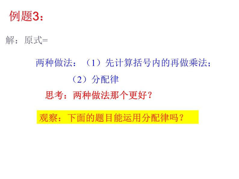 人教版八年级上册15.2.2分式的混合运算（2)课件（22张PPT）08